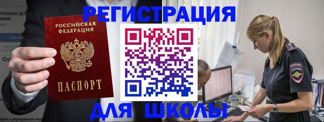 регистрация для школы в Верхнем Тагиле